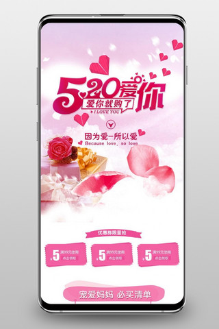 520表白节粉色女装护肤品淘宝手机首页端模板