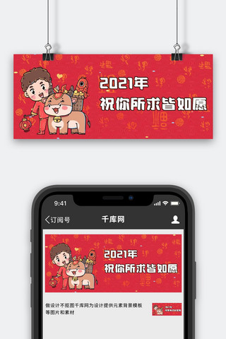 新年福到红包红色简约风公众号首图