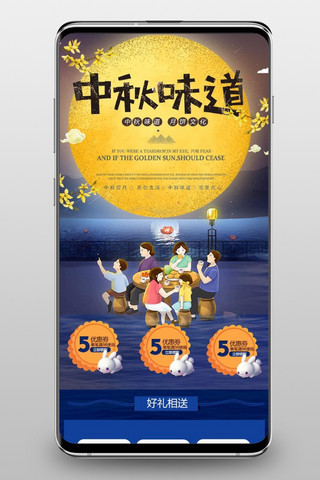 手机淘宝首页模版海报模板_千库原创中秋节手机淘宝首页模版