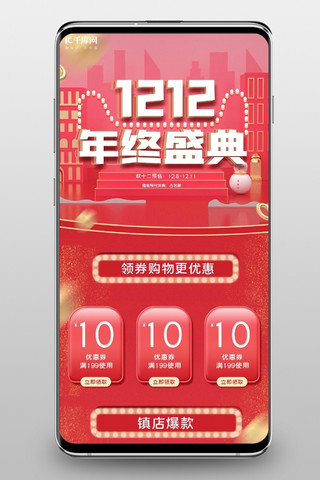 双十二海报模板_双十二活动 预售 红色 黄色简约 C4D电商手机端首页