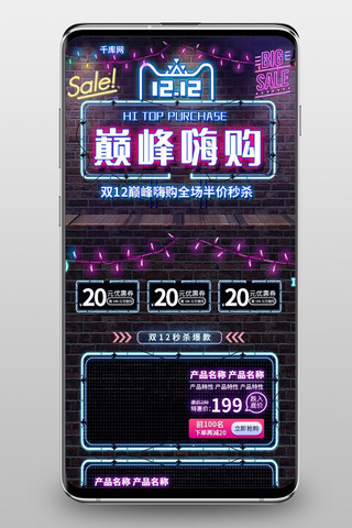 双12十二海报模板_双12巅峰嗨购霓虹灯蓝色淘宝电商手机端首页模板