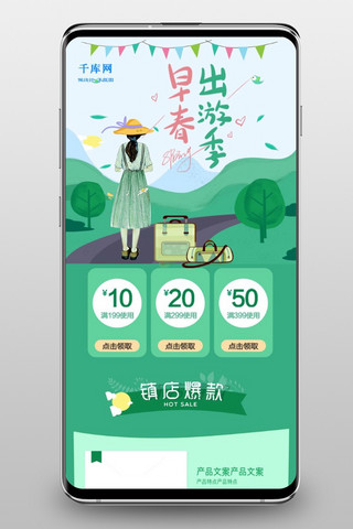 海报模板_小清新绿色手绘插画春季出游季手机端首页