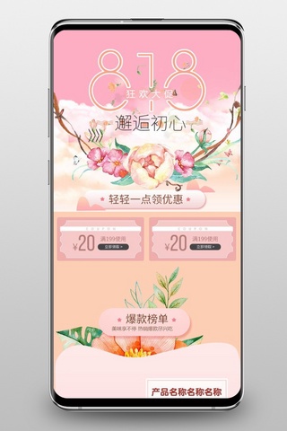 首页模板模板下载海报模板_千库原创简约天猫商城首页818大促手机淘宝首页