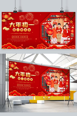 春节习俗大年初一海报模板_习俗大年初一手绘人物红色创意展板