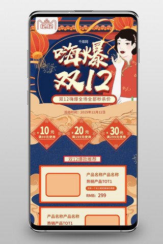 嗨爆双12蓝色中国风宝首页手机端模板