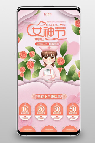 3.8女神节手绘粉色简约手机端首页