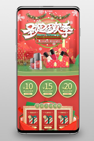 c4d嘉年华海报模板_圣诞狂欢季化妆品通用红色绿色简约C4D电商手机端首页