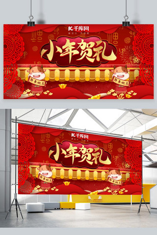 小年红色剪纸风中国风 喜庆展板