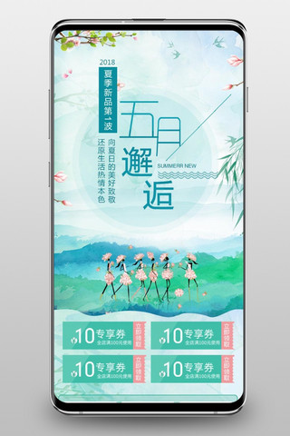 水彩渲染海报模板_绿色清新中国风新品上市手机端首页