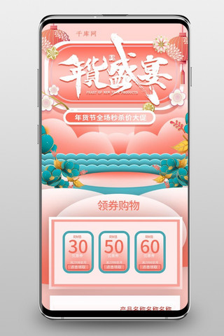 年货盛宴珊瑚红剪纸中国风电商首页手机端模板