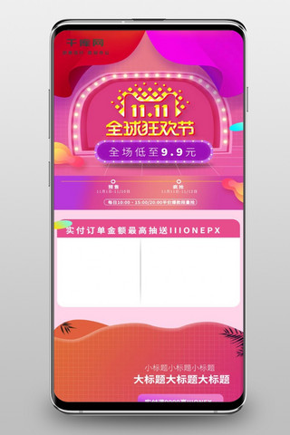 淘宝双十一无线海报模板_双十一无线首页美妆洗护首页护肤品首页