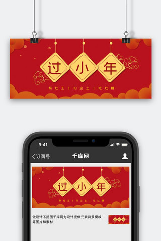 国风喜庆过小年公众号首图