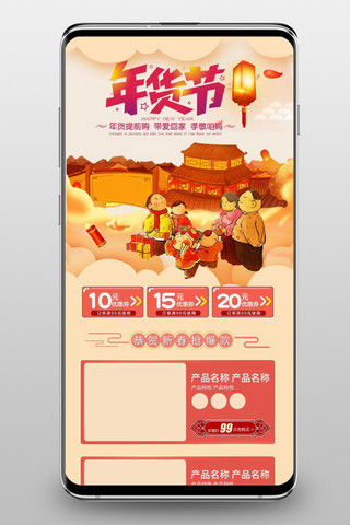 手机首页食品海报模板_红色美食年货节促销淘宝手机首页模板