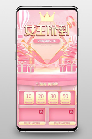 女神节立体海报模板_女王价到简约C4D粉色立体手机端首页