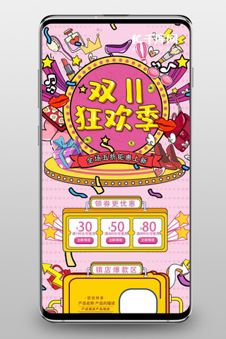 粉色手绘风双十一预售狂欢电商无线端首页模板