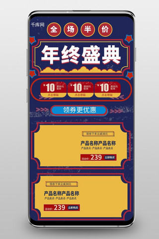双十二年终盛典蓝色大字报中国风淘宝首页手机端模板