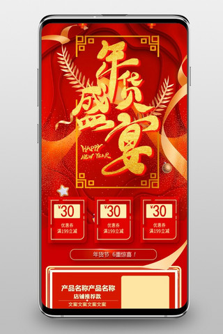 红色年华节美食促销淘宝手机首页模板