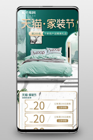 家纺首页促销海报模板_床上用品绿色简约家居首页