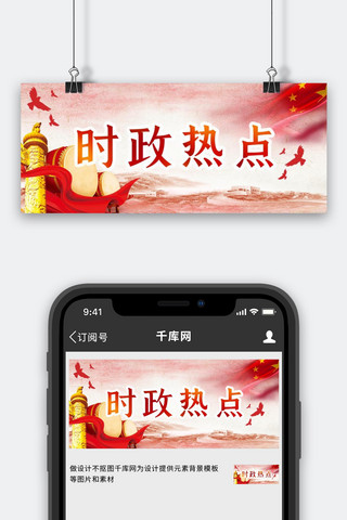 中国老公公海报模板_党政红色丝绸红色中国风公众号首图