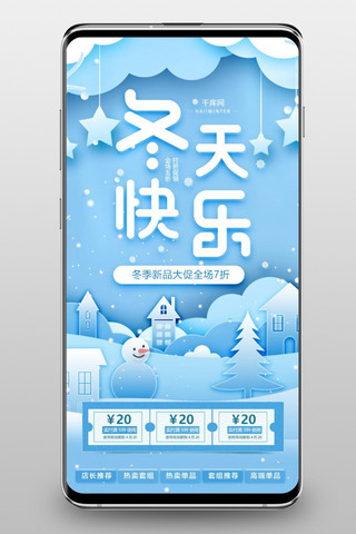 冬天温暖的窗户海报模板_冬天快乐蓝白色剪纸淘宝电商手机端首页模板