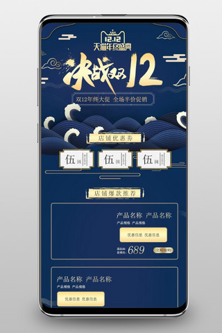 决战双12蓝色中国风淘宝首页手机端模板