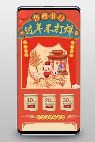 过年不打烊猪年海报模板_中国传统过年不打烊淘宝天猫电商手机端