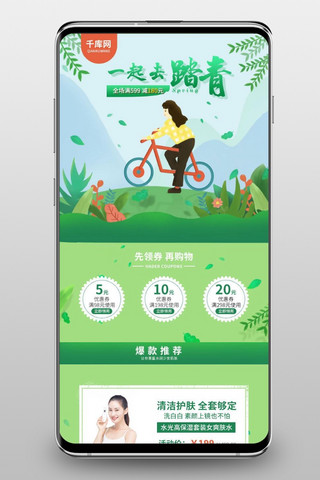 踏青旅游海报模板_绿色清新春季旅游主题手机端
