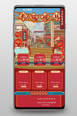 手机端双11模板海报模板_红色双十一狂欢复古活动手机端首页模板