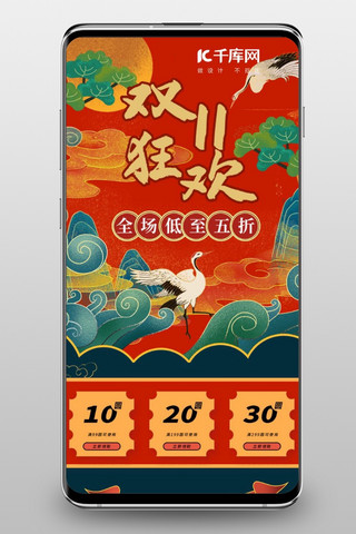 双十一首页海报模板_国潮中国风手绘双十一预售狂欢电商手机端首页模板