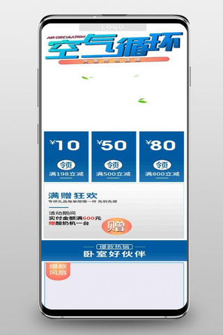 家用电器无线端页面手机端清新简洁大气蓝色