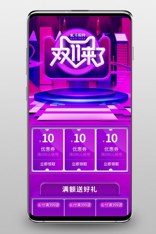 双11淘宝手机端海报模板_C4D电商风格双11来啦电商淘宝手机端首页模板
