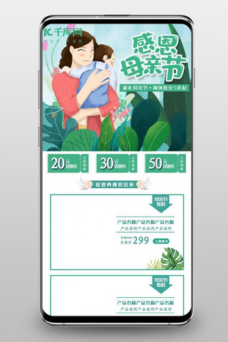 绿叶小植物海报模板_感恩母亲节小清新手机端首页