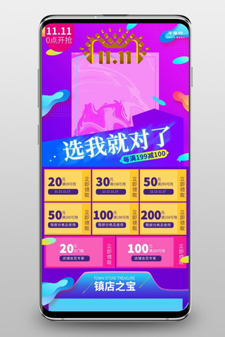 淘宝双十一无线海报模板_双十一首页个人洗护首页移动无线端