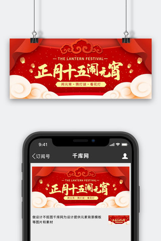 正月十五元宵节灯笼红色中国风公众号首图