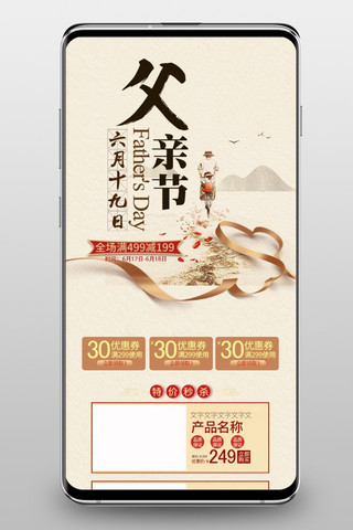 父亲封面海报模板_千库原创父亲节电商促销淘宝首页手机端