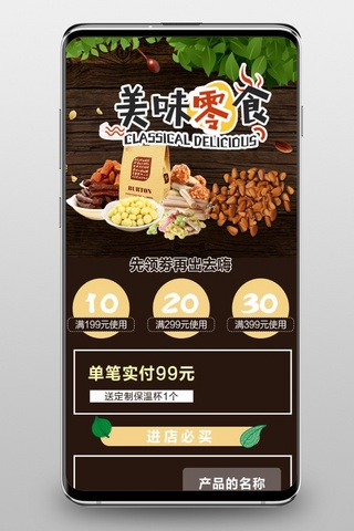 app查看界面海报模板_淘宝天猫零食手机端无线端APP首页模板