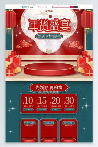 中国过年节日海报模板_年货盛宴年货通用红色绿色立体中国风电商首页