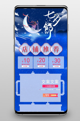 中国风浪漫电商海报模板_七夕节浪漫情侣蓝色中国风手机端首页