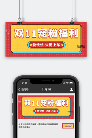 双十一双十一黄色简约公众号首图