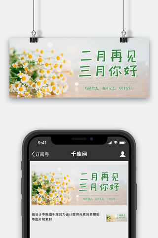 三月你好花蓝色小清新公众号首图