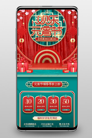手机端元宵节首页海报模板_元宵节通用红色绿色中国风C4D电商手机端首页