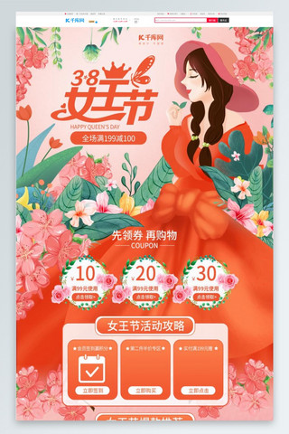 3.8淘宝海报模板_38女王节通用橙色粉色手绘电商首页