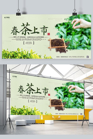 春茶上市摄影图绿色简洁创意展板
