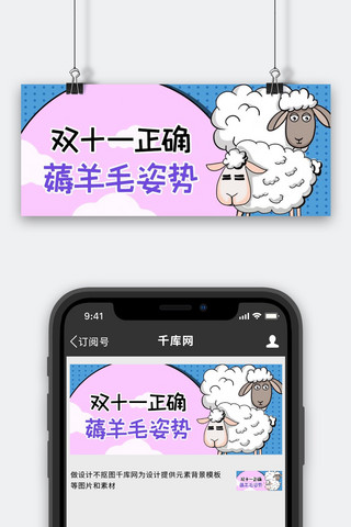 薅羊毛双十一蓝色简约公众号首图