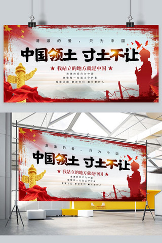 中国风海报模板_致敬戍边英雄中国领土寸土不让军人红色中国风展板