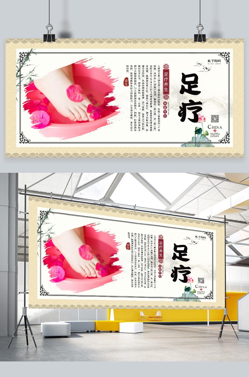 中医养生足疗足疗保健白色中国风展板