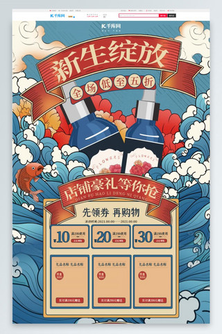 妇女节首页海报模板_化妆品精油蓝色复古国潮电商首页