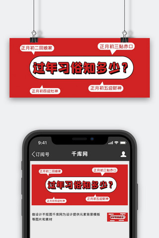 春节习俗聊天框微信创意公众号首图