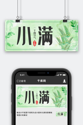 小满小满绿色简约公众号首图