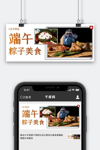 端午粽子美食香粽彩色简约公众号首图